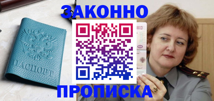 временная регистрация для школы в Воронежской области