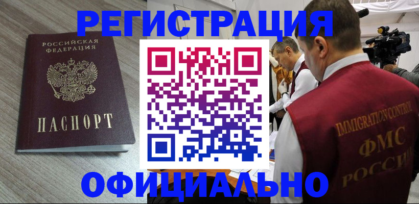 временная регистрация недорого в Воронежской области