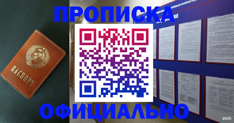 временная регистрация купить в Воронежской области