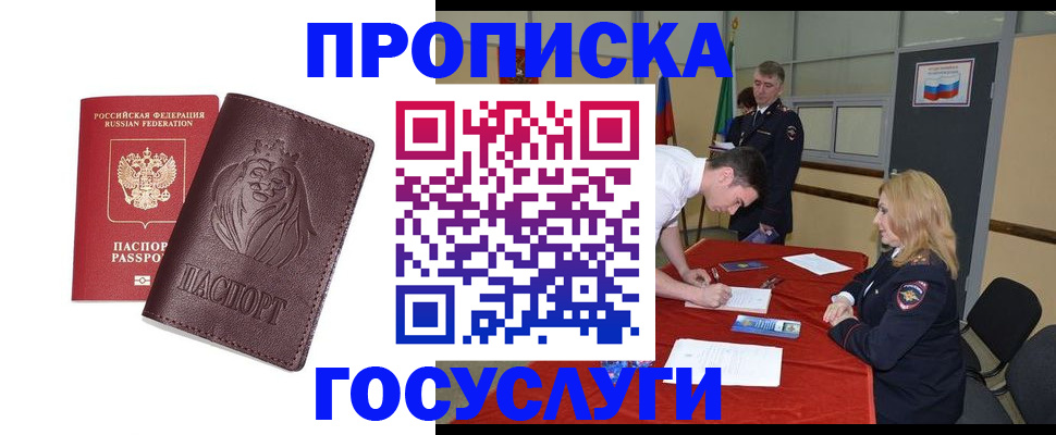 временная регистрация недорого в Воронежской области
